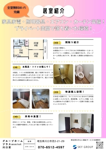 プライベート空間でお風呂、トイレも個別です。「短期入所のご利用者様募集中‼」