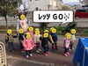 お散歩行ってきまーす「良いお年を…✩.*˚  【交野市 小規模保育園】」