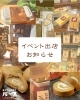 イベント出店イメージ「5月イベント出店・出張販売のお知らせ！グルテンフリースイーツ　専門店」