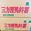 「静岡県産　「三方原馬鈴薯(だんしゃく)」」