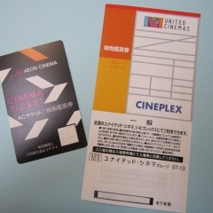 映画チケット（イオンシネマ、ユナイテッドシネマ、T・ジョイ)
