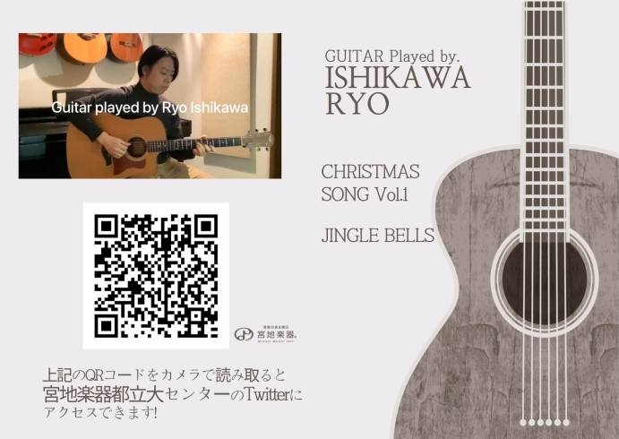 「「ギターコース　石川怜先生」クリスマス曲第2弾～第5弾♬」