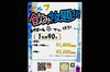「新価格にて登場！」