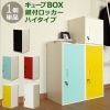 「【きらきらホット通販情報！】キューブBOX鍵付ロッカー各種入荷しました！」