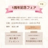 1周年記念フェア予告「1周年ありがとうございます！岡山市北区庭瀬、洋菓子工房おかしな時間」