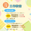 「7/13(土)・14(日)はカロとまFESで夢色ミニカー作り♪」