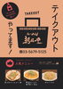 店頭用ポスター1「飲食店の販促物（チラシ、ポスター、タペストリー）を制作しました！【江戸川区のチラシ・ポスター・ホームページ制作なら京葉十二社広告社へ】」
