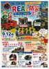 REAL防災フェス「ボイス・キュー「第594回 おつまみちょ～だい２」駿河め組団長の丹羽さん出演！」