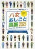 「八女市の補助金で八女おしごと図鑑2025にデイサービス金太郎掲載して頂きました〜YouTube見てね(^O^)‼️。」