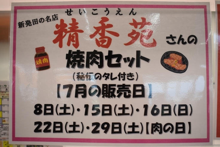 22（土）精香苑さんの焼肉セット販売日です「こったま～や枝豆フェア＆お中元キャンペーン！」