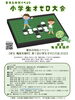 「j:COM『ジモト応援！つながるNews』★柴又亀家本舗杯！第1回小学生オセロ大会2023【メールで先着申込受付中】★MCは『半田あい』さん♪2023年8月2日（水）放送分」