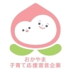「おかやま子育て応援宣言企業」に認定されました！
