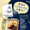 2025年4月20日（日）　魚沼のこだわりさん大集合！TALK&LIVE SHOW