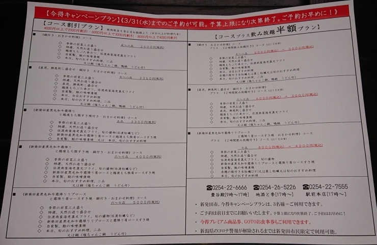 「【個室で！半額！飲み会プラン！テイクアウト最大半額！上限無しの超超超お得なプラン開催中！】3月31日(水)までのご予約可能！予算上限になり次第終了。ご予約はお早めに！【今得半額割引プランほか、写真画像でも色々メニューも見てください！！】」