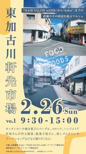 「「東加古川軒先市場」が開催されます！！【2023年2月26日(日)　9:30〜15:00】」