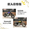 「新入荷情報！ﾄﾞﾗｯｸﾞｽﾀｰ400、XJRなど！」