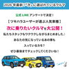 「アンケート実施‼次に乗るならどのクルマ？🚗✨」