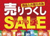 「【メガネの愛眼】商品入れ替えのため売りつくしクリアランスセール開催中！」