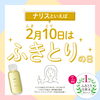 ふき取りの日「2/10は、ふき取りの日　瀬戸内市　長船町　女性専用サロン　ビビディ」