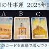 2025年11月の仕事運はこちら！