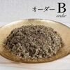 オーダーB