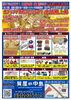 「津山市で買取なら【質屋の中島】へお任せ下さい！　新聞広告を配布致しました！」