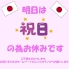 「《学生服リユース》只今店内模様替え中～地元中学→川口市＆周辺の公立高校の学生服～　そして明日はお休みです」