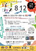 「8/12（祝月）キッチンカー特典の「ベビーカステラ専門店牡丹」変更」