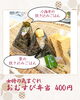 女将の気まぐれおむすび弁当「【今週のお弁当のご紹介🍄】」