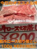 今日のオススメ　和牛ロース切り落とし「今日のお惣菜　12/21」