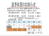 「夏季休業のお知らせ🌊」