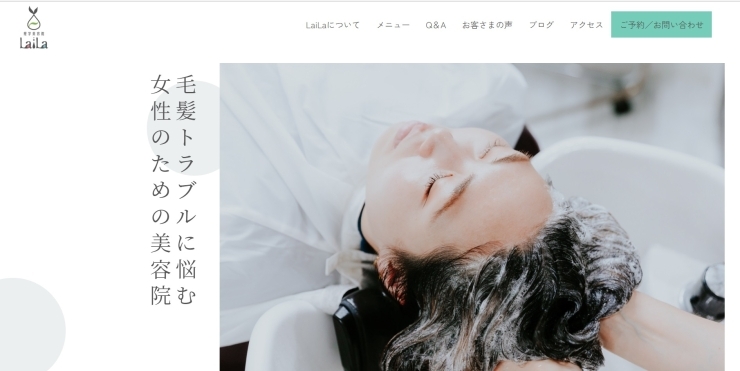 理学美容院　LaiLa様「ホームページが欲しい！　でもあまり費用はかけたくない！」そんな会社様のHP制作お手伝いします！☆地元江戸川区でWeb広告ならまいぷれ江戸川区にお任せください！」
