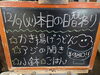 「本日の日替わり」