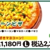 マヨコーンピザ