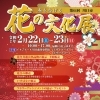 ～春を告げる～第64回川口市花の文化展