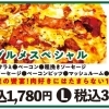 ミートグルメスペシャル