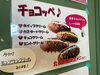 「ブランチ北長瀬店限定コッペメニュー！」