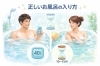 湯船に浸かり、身体を芯から温めましょう！入浴剤もうまく使用してみてください。「Kiitos川口がおススメする「お家で出来る健康10か条」」