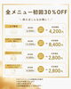 「【ご新規様限定】初回30%OFFスタート✨」