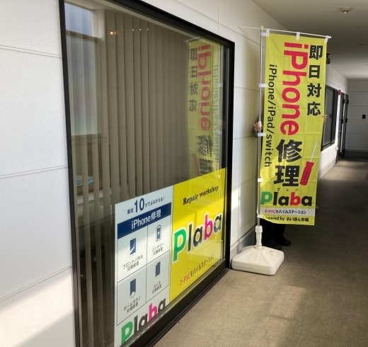 「レンタルスペース「集」隣にiPhone修理専門『プレバ新居浜店』がオープンしました！」