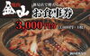 お食事券、値段もいろいろご用意！ぜひ確認してみてね「【ふるさと納税特産品から地域の逸品を知る！】焼肉金山の食事券と、甘口タレが増えました！」