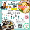 ぬか楽人（らびと）えりりん「arimamaweek in 玉造温泉・コバコ②」