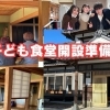 子ども食堂説明会開催！