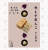 「【9月焼き上がり予定表 9/12(火)～9/30(土)】」