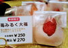 「旬の味覚、いちご大福です」