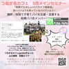 「産前産後子育てのパパママが集う「つながるカフェ”gyutto~ぎゅっと~”」3月開催について」