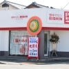 整体サロンBISHIN【2022/4/1オープン　宮崎市江平東】