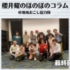 《最終回》突き抜けよう 新見