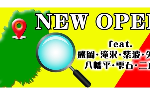 盛岡 滝沢 矢巾 八幡平 雫石の地域情報サイト まいぷれ 盛岡 滝沢 矢巾 八幡平 雫石 盛岡 滝沢 矢巾 八幡平 雫石の地域情報サイト まいぷれ 盛岡 滝沢 矢巾 八幡平 雫石