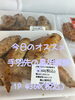 オススメ「今日のお惣菜　2/6」